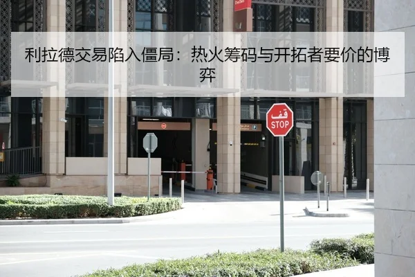 li-la-de-jiao-yi-xian-ru-jiang-ju-re-huo-chou-ma-yu-kai-tuo-zhe-yao-jia-de-bo-yi-2-792.jpg