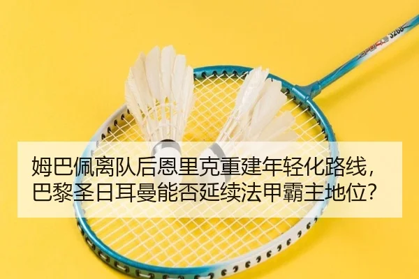 mu-ba-pei-li-dui-hou-en-li-ke-chong-jian-nian-qing-hua-lu-xian-ba-li-sheng-ri-er-man-neng-fou-yan-xu-fa-jia-ba-zhu-di-3-266.jpg