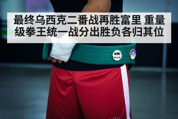 boxing champion belt
